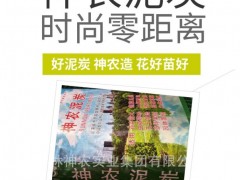 神农泥炭图2