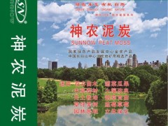 神农泥炭