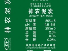 神农泥炭