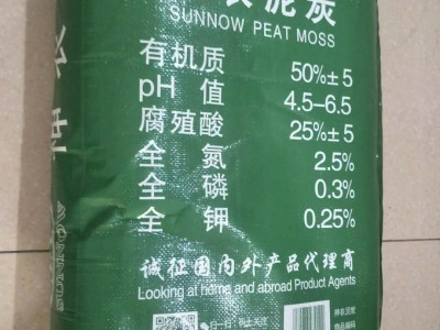 SUNNOW 泥炭